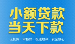 东莞信用民间短借-东莞信用民间借贷无抵押-东莞信用私人空放二次私借