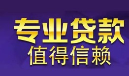 东莞信用本地身份证贷款-东莞信用民间私人借款-东莞信用民间短期水钱借款