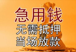 东莞信用私借空放短借-东莞信用正规小额贷款-东莞信用借钱上门放款
