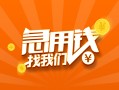 东莞信用身份证小额贷款-东莞信用个人信用贷款-东莞信用信用贷款