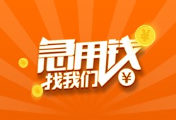 东莞信用哪里有民间借贷-东莞信用资金短借-东莞信用身份证抵押贷款