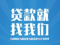 东莞信用私人放款联系方式-东莞信用有没有私人放款的-东莞信用小额贷款当天放款