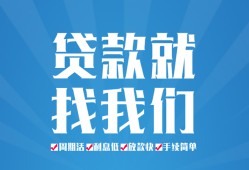 东莞信用私人放款联系方式-东莞信用有没有私人放款的-东莞信用小额贷款当天放款