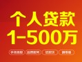 东莞信用借钱急用钱-东莞信用借钱小贷-东莞信用私人借贷平台