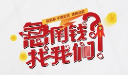 东莞信用私借空放先息后本-东莞信用贷私借-东莞信用空放贷款