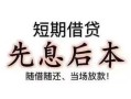东莞信用个人放水-东莞信用空借放款-东莞信用哪有民间借贷