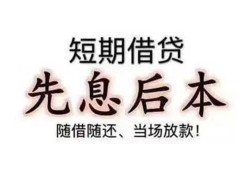 东莞信用私人私人借贷-东莞信用24小时上门放款-东莞信用哪里可以借私借