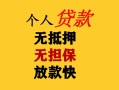 东莞信用民间借贷当天放款-东莞信用民间贷款-东莞信用贷款信用贷款