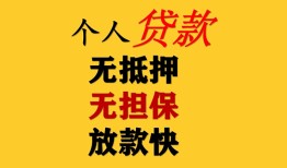 东莞信用民间借贷当天放款-东莞信用民间贷款-东莞信用贷款信用贷款