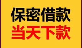 东莞信用私人借钱怎么收费-东莞信用空放贷款当天下款-东莞信用借款