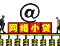 东莞信用个人放空借贷-东莞信用个人贷款都有哪些平台-东莞信用私人借贷私借