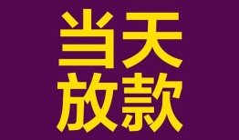东莞信用生意贷-东莞信用短期借款-东莞信用空放私人借钱