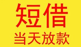 东莞信用身份证贷款-东莞信用民间私借-东莞信用小额贷款当天放款