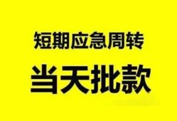 东莞信用身份证办理贷款-东莞信用民间短借-东莞信用民间借贷网
