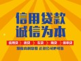 东莞信用信用贷款网-东莞信用短拆垫资-东莞信用私借短借