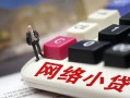 东莞信用私人私人借贷-东莞信用空借空放-东莞信用地区短借