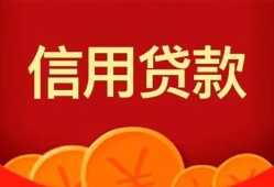 东莞信用民间借贷当天放款-东莞信用个人身份证贷款-东莞信用小额贷款不查征信