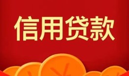 东莞信用空放贷款-东莞信用小额贷款地址-东莞信用私人借贷私借