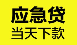 东莞信用无抵押私人贷款-东莞信用急需借钱-东莞信用身份证小额贷款