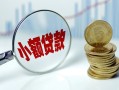 东莞信用小额贷款贷款-东莞信用社保信用贷款-东莞信用身份证贷款电话