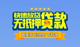 东莞信用小额信用贷款-东莞信用民间私借-东莞信用民间私借