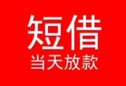 东莞信用空放私借民间借贷-东莞信用短借私借空放-东莞信用身份证怎么贷款