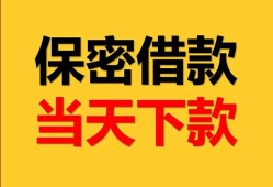 东莞信用民间小额借贷-东莞信用民间短期私借借款-东莞信用短借信贷