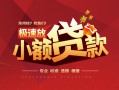 东莞信用借贷-东莞信用身份证办理贷款-东莞信用个人借钱长期