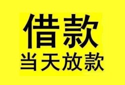 东莞信用民间短期水钱借款-东莞信用短借空放-东莞信用私人借钱短借微信号