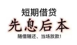 东莞信用民间借贷个人放款-东莞信用身份证正规贷款-东莞信用短借空放