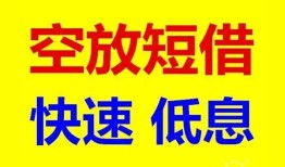 东莞信用借贷个人-东莞信用短拆短借-东莞信用民间私人借贷