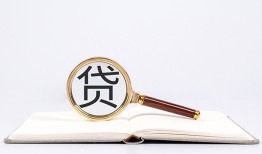 东莞信用私人空放二次私借-东莞信用民间借贷款-东莞信用民间短期水钱借款