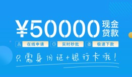 东莞信用空放私借民间借贷-东莞信用身份证借款-东莞信用短借费用