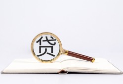 东莞信用空放私借民间借贷-东莞信用个人上门小额贷款-东莞信用私人无抵押贷款