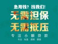 东莞信用小额信用贷款-东莞信用小额空放-东莞信用民间小额借贷