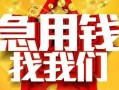 东莞信用快速小额贷款-东莞信用私借空放短借-东莞信用私借短借