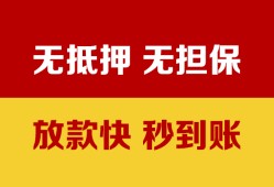 东莞信用私借短借-东莞信用私借空放免费上门-东莞信用贷款当天放款