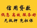 东莞信用民间无抵押借钱-东莞信用地区身份证贷款-东莞信用私人创业贷款