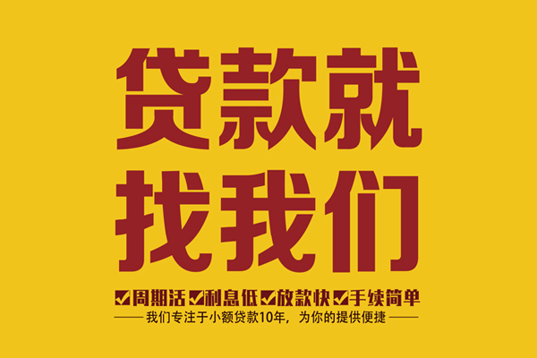 东莞信用私人借钱-东莞信用空放24小时上门放款电话-东莞信用个人贷款联系方式