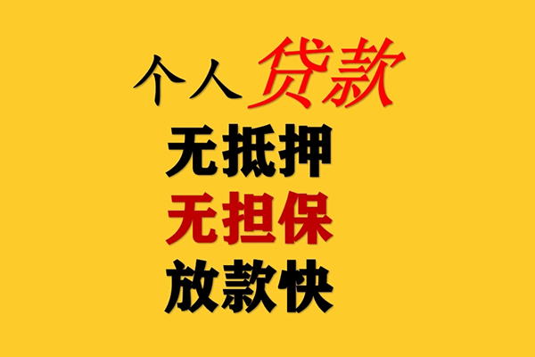 东莞信用民间借贷当天放款