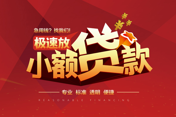 东莞信用信用贷款网