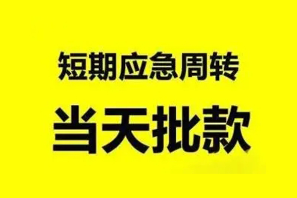 东莞信用身份证办理贷款