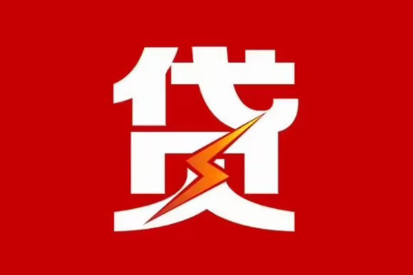 东莞信用民间短期私借借款
