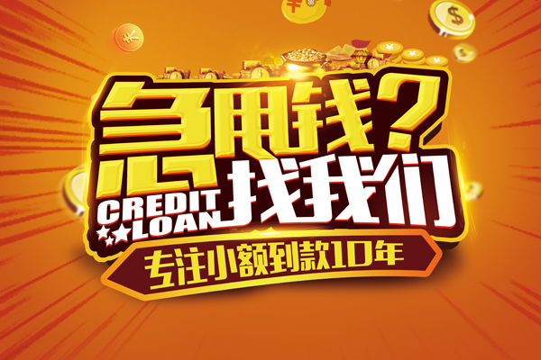 东莞信用私借上门放款