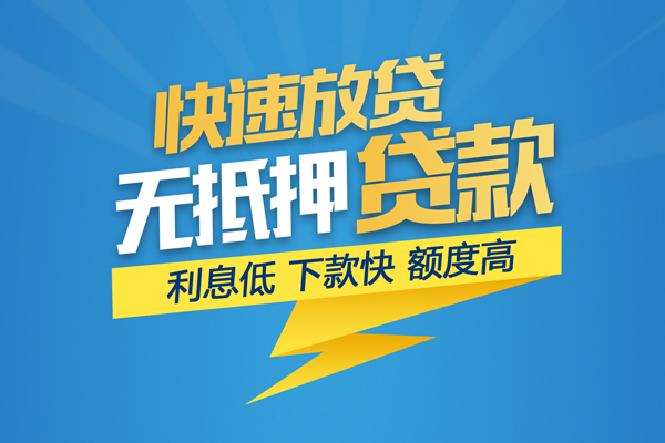 东莞信用无抵押私借空放