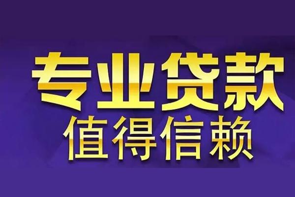东莞信用身份证线下贷款