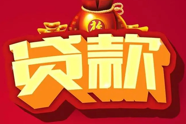 东莞信用民间借贷无抵押
