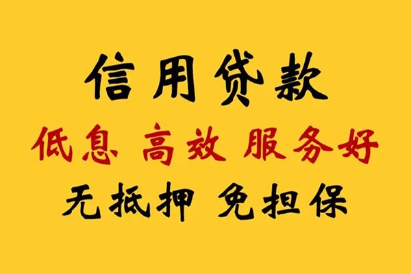 东莞信用哪里有私人借贷