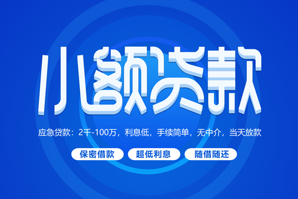 东莞信用个人消费贷款