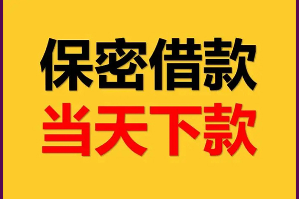 东莞信用个人身份证借私借